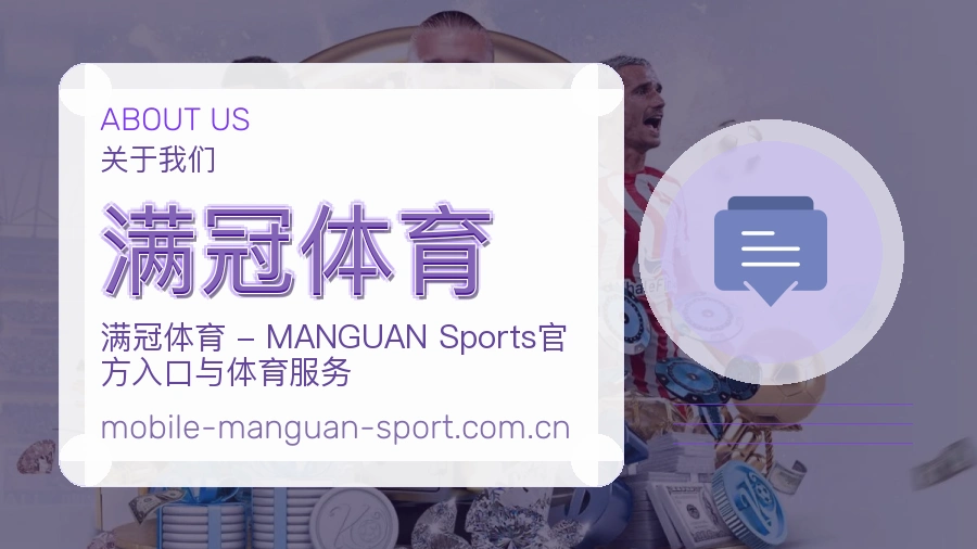 <strong>满冠体育</strong>服务初心